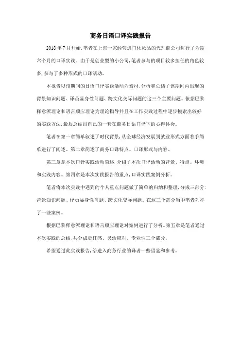 商务日语口译实践报告