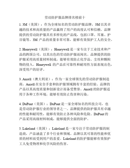 劳动防护服品牌排名榜前十