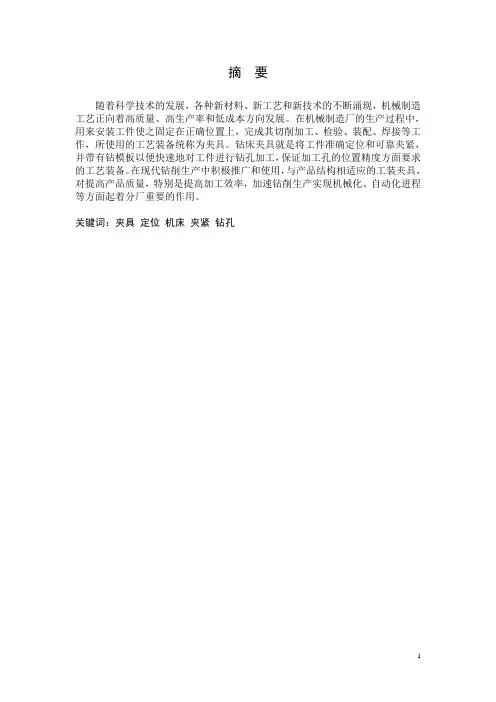 工装夹具课题设计