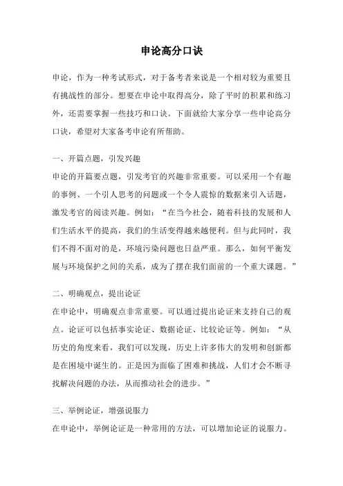 申论高分口诀