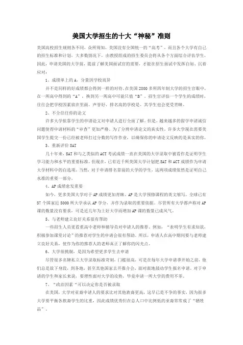 美国大学招生的十大神秘准则