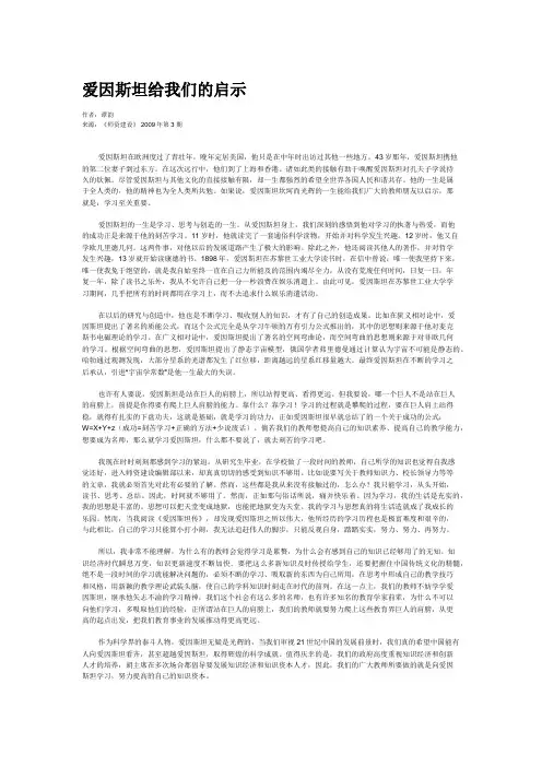 爱因斯坦给我们的启示