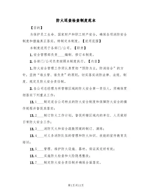 防火巡查检查制度范本（3篇）