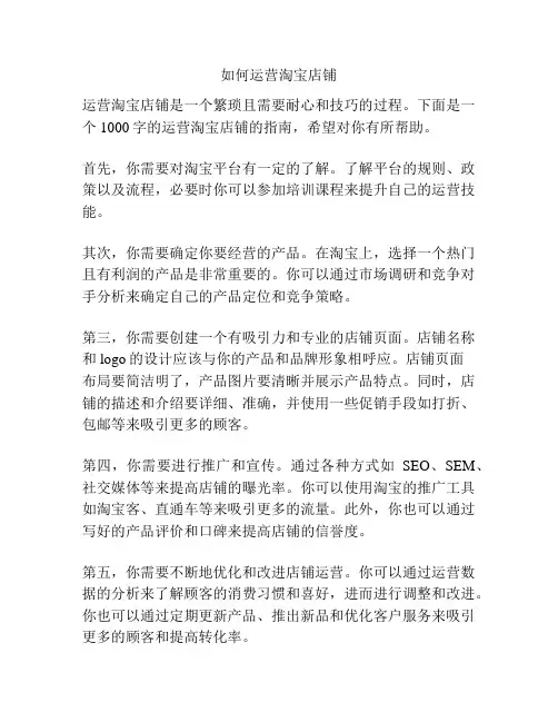 如何运营淘宝店铺