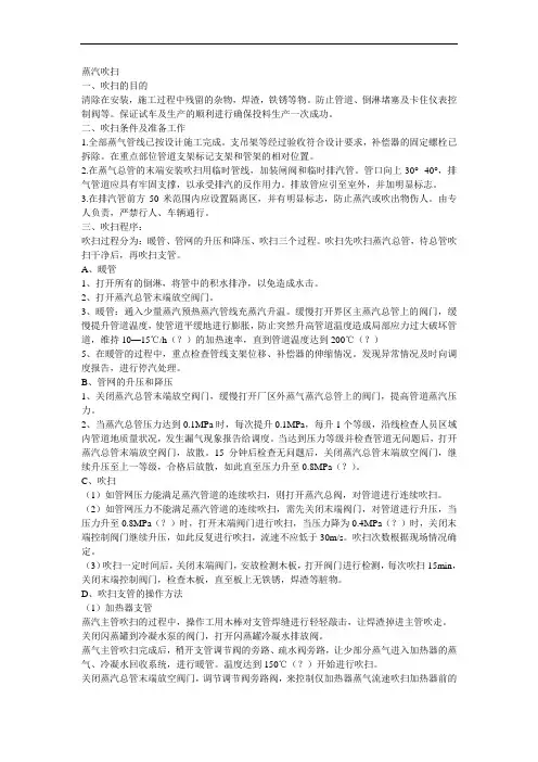 中压蒸汽吹扫试压方案