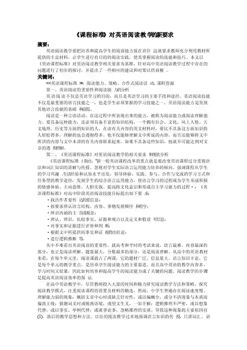 《课程标准》对英语阅读教学的新要求