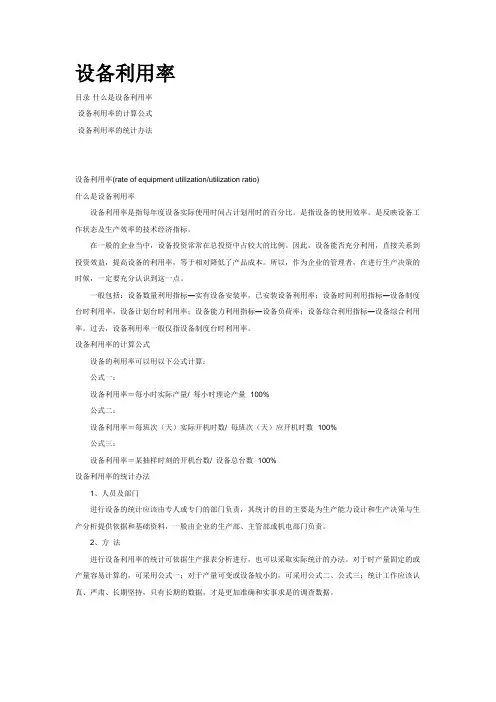设备利用率