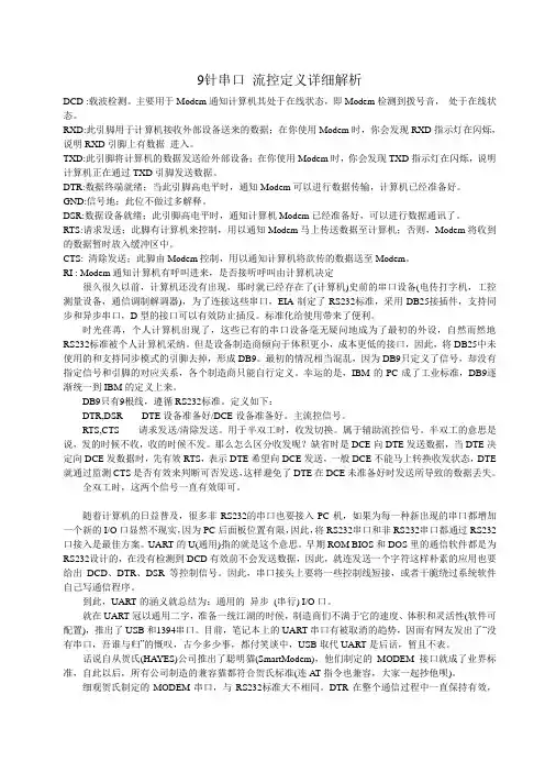 9针全串口针脚定义详解