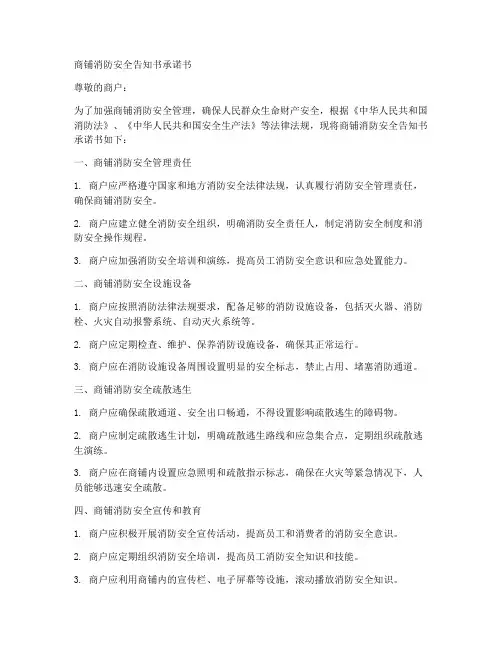 商铺消防安全告知书承诺书