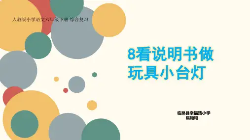 说明书制作小台灯
