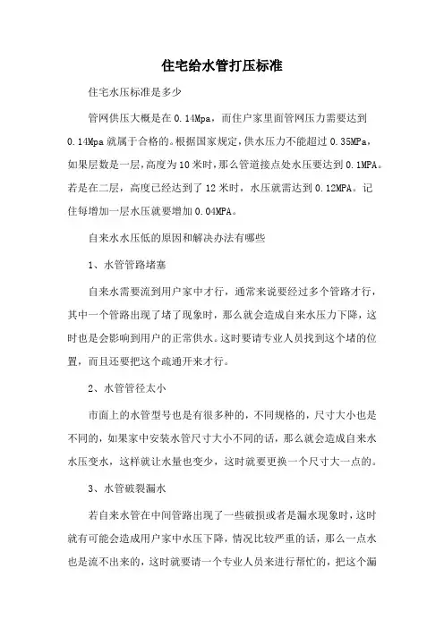 住宅给水管打压标准