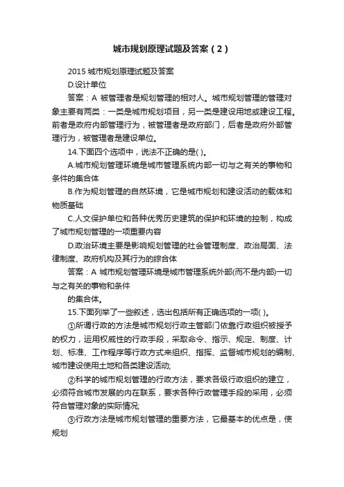 城市规划原理试题及答案（2）