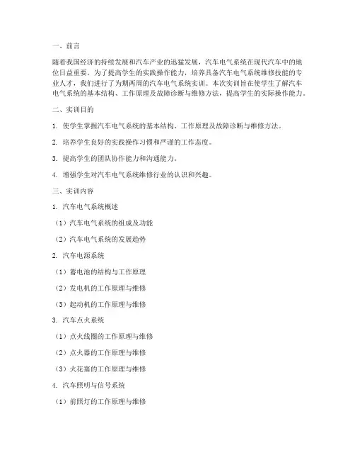 汽车电气系统的实训报告