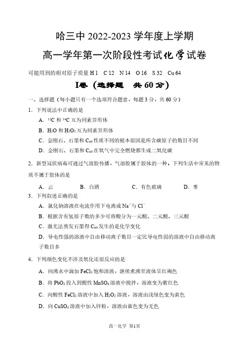 黑龙江省哈尔滨市第三中学校2022-2023学年高一上学期第一次阶段性考试 化学试卷
