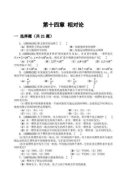 大学物理考研期末复习相对论习题与答案