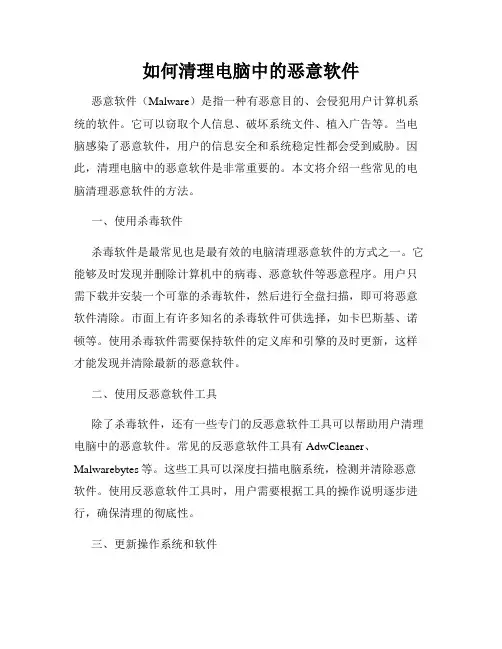 如何清理电脑中的恶意软件