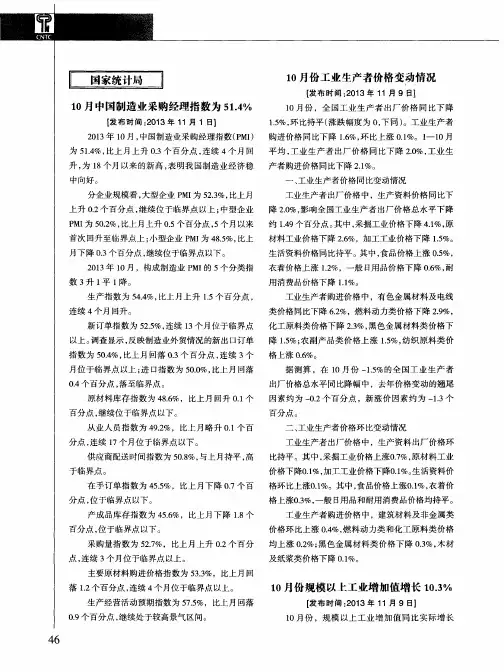 10月份规模以上工业增加值增长10.3%