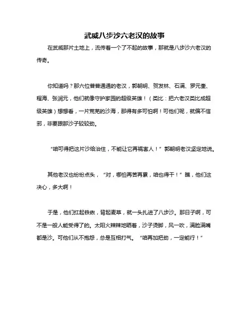 武威八步沙六老汉的故事