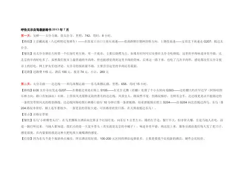 2013.7呼伦贝尔自驾游路书(终极版)