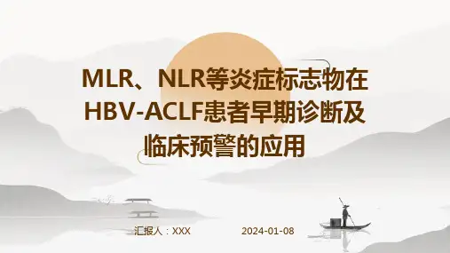 MLR、NLR等炎症标志物在HBV-ACLF患者早期诊断及临床预警的应用演示稿件