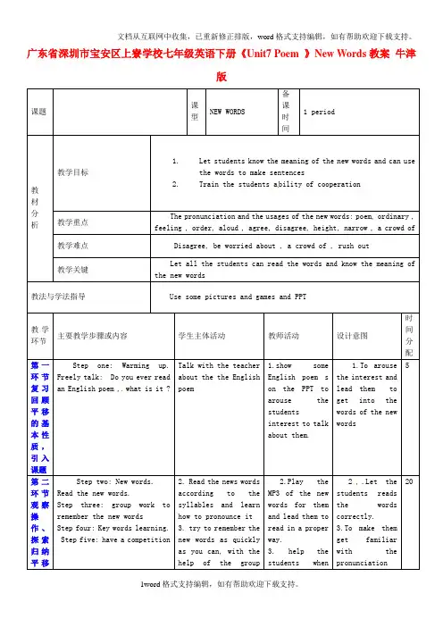 七年级英语下册Unit7PoemNewWords教案牛津版