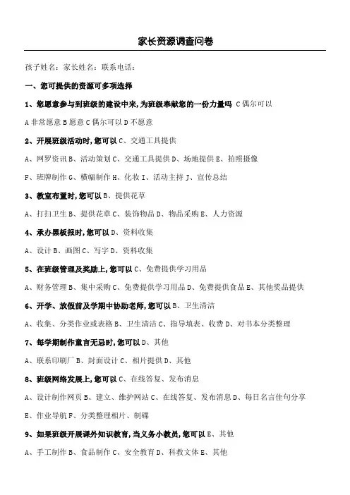 家长资源调查问卷