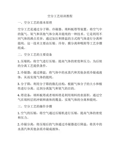空分工艺培训教程