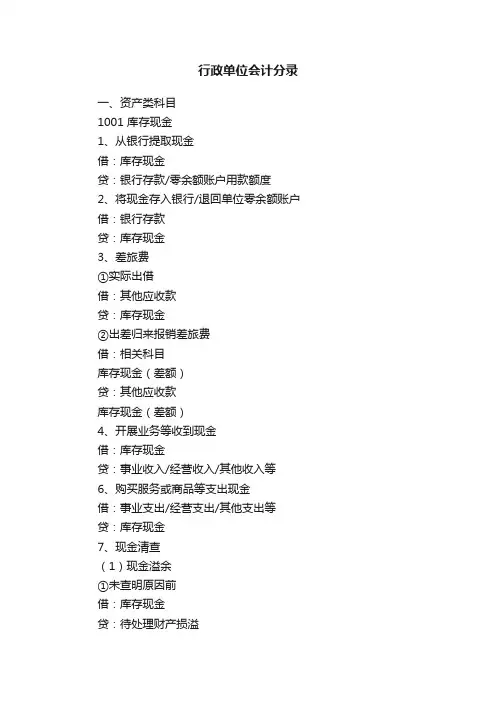 行政单位会计分录