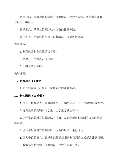 三年级数学《三位数除以一位数》教案