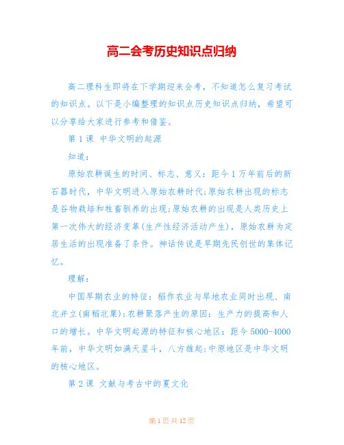 高二会考历史知识点归纳