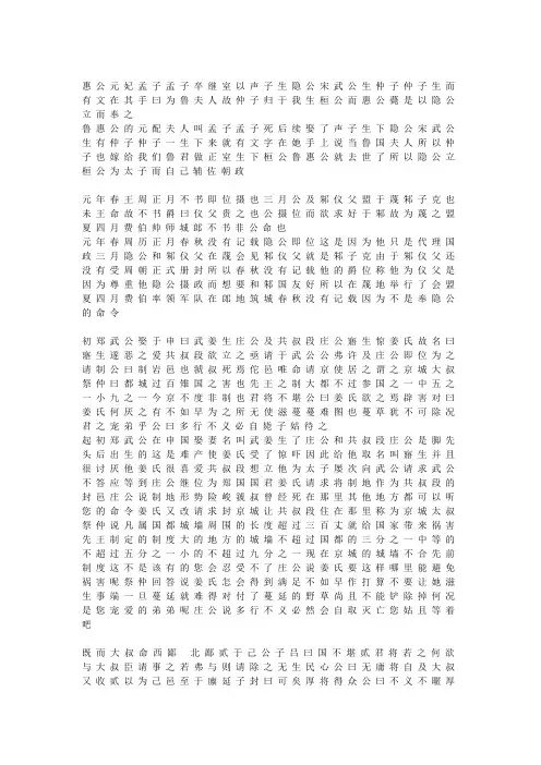 左传无标点版(考研整理)讲解