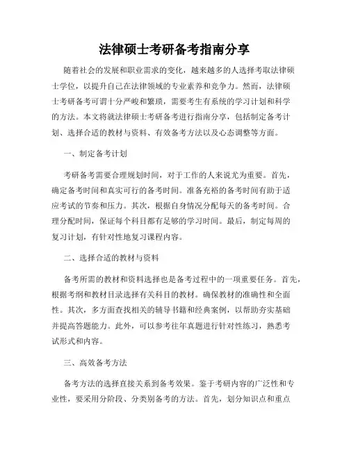 法律硕士考研备考指南分享