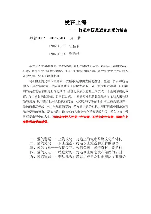 爱在上海整合完整