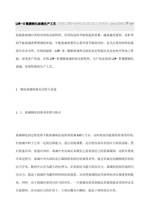 LOWE镀膜钢化玻璃生产工艺