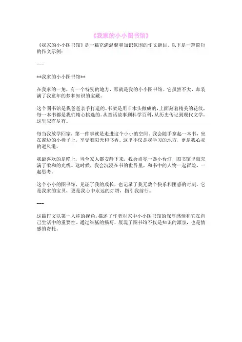 《我家的小小图书馆》