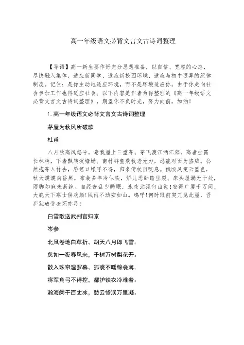 高一年级语文必背文言文古诗词整理