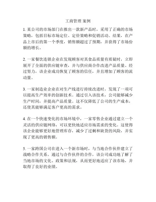 工商管理 案例