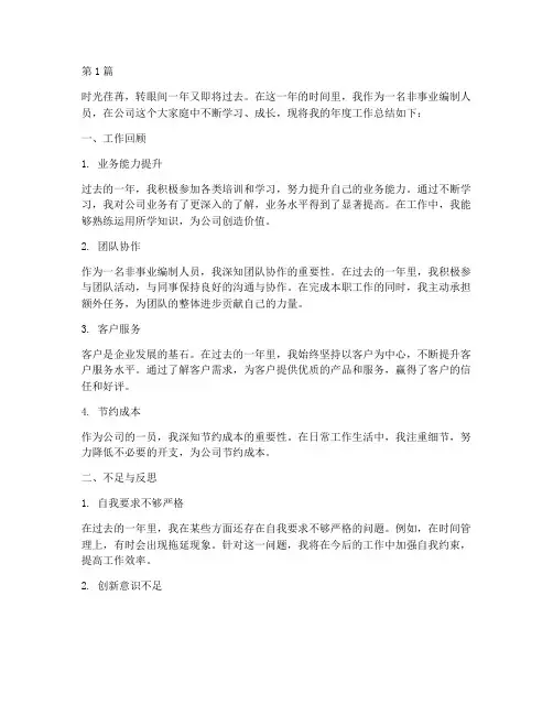 非事业编制人员年度总结(3篇)