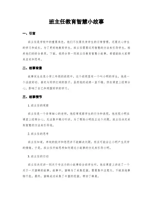 班主任教育智慧小故事