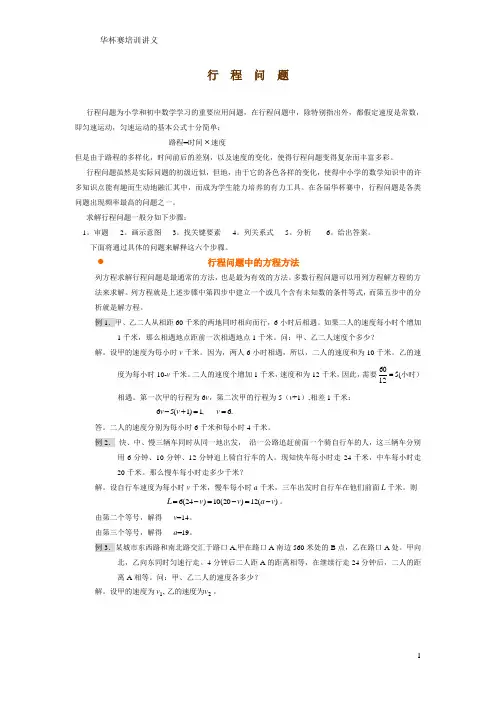 行程问题