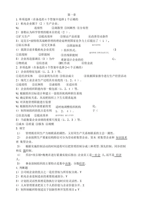 !《机电企业管理导论》课后习题及答案(1).doc