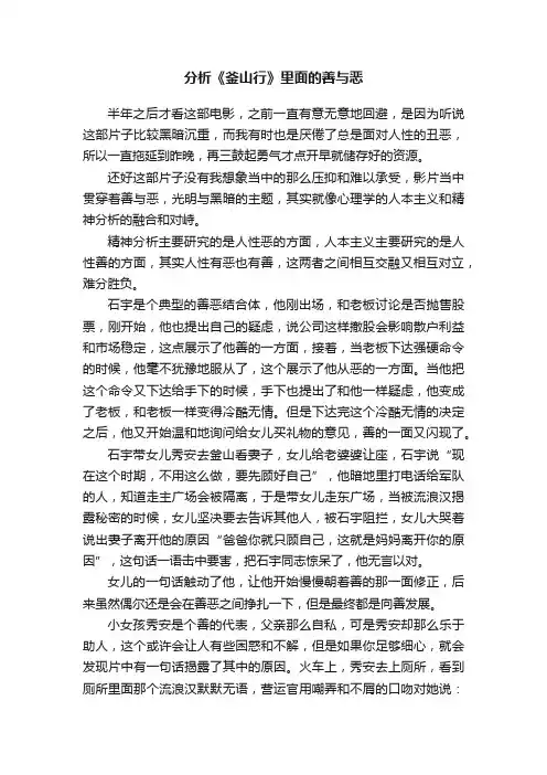 分析《釜山行》里面的善与恶