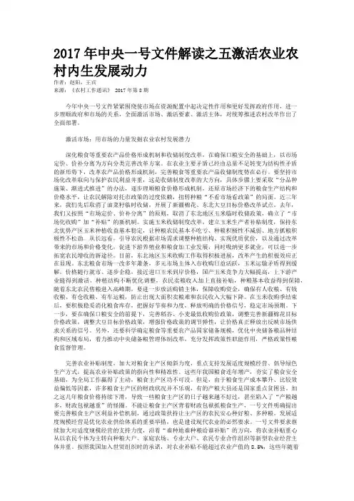 2017年中央一号文件解读之五激活农业农村内生发展动力