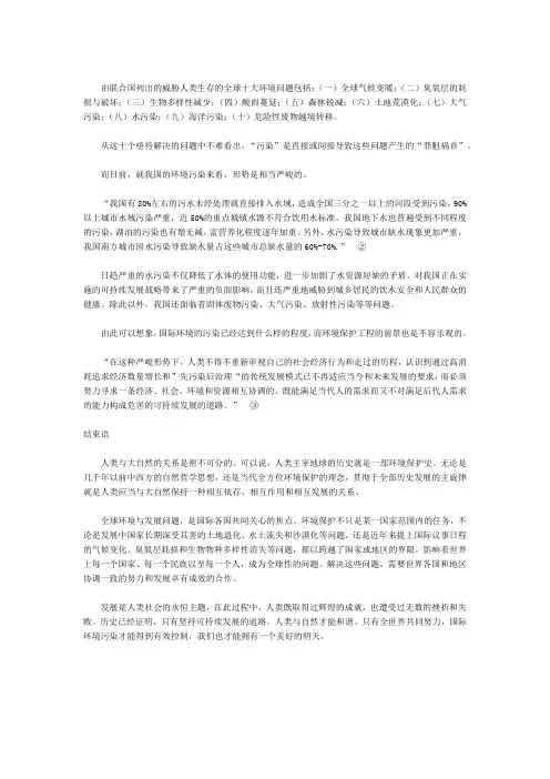 由联合国列出的威胁人类生存的全球十大环境问题包括