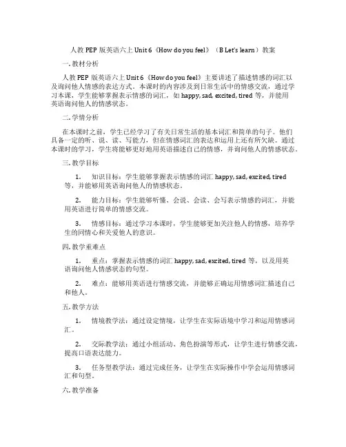 人教PEP版英语六上Unit 6《How do you feel》(B Let's learn)教案