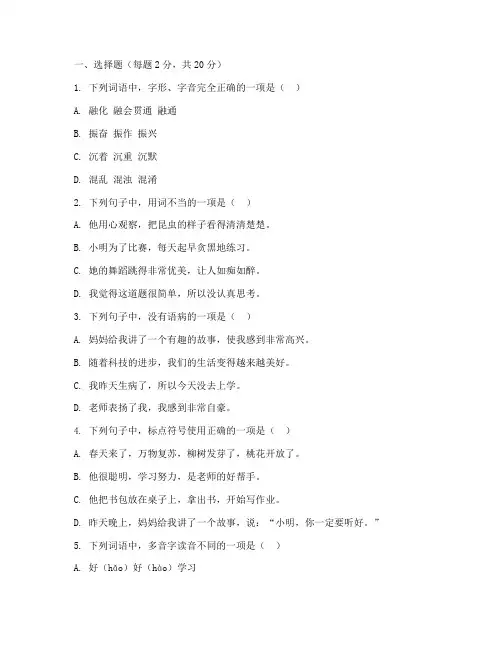 小学语文升学真题试卷