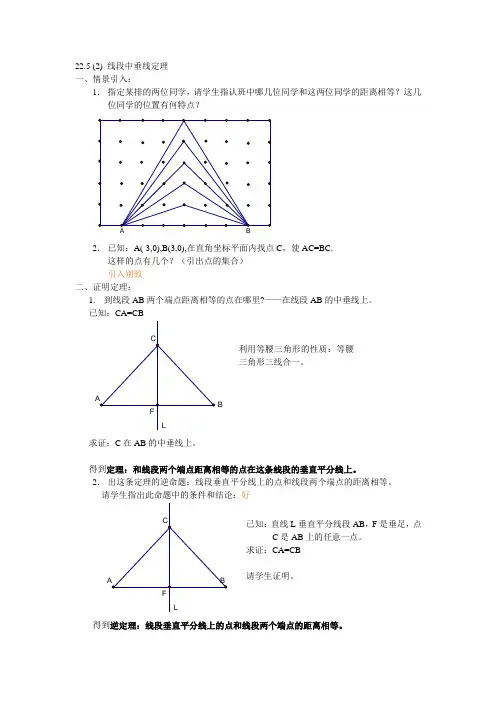 线段中垂线定理