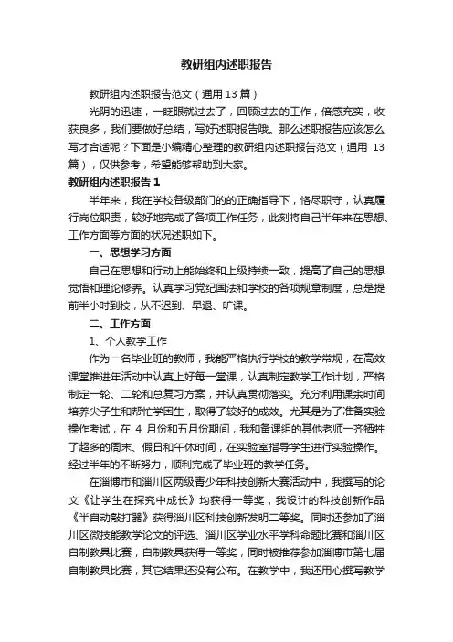 教研组内述职报告范文（通用13篇）