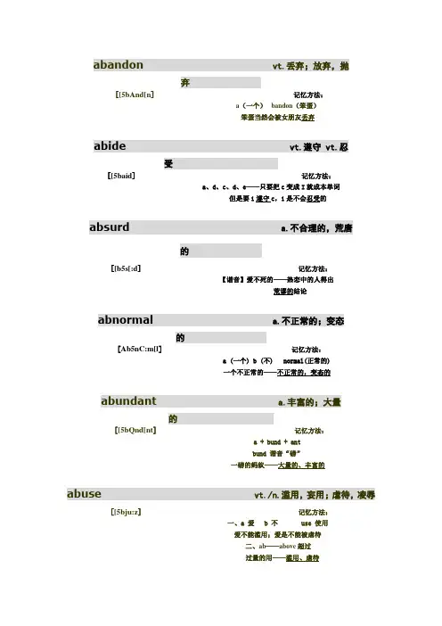 英语单词速记 有趣方法记单词