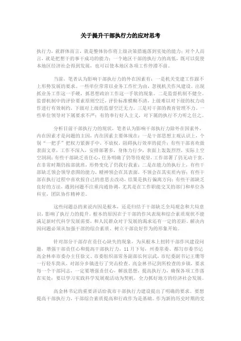 关于提升干部执行力的应对思考